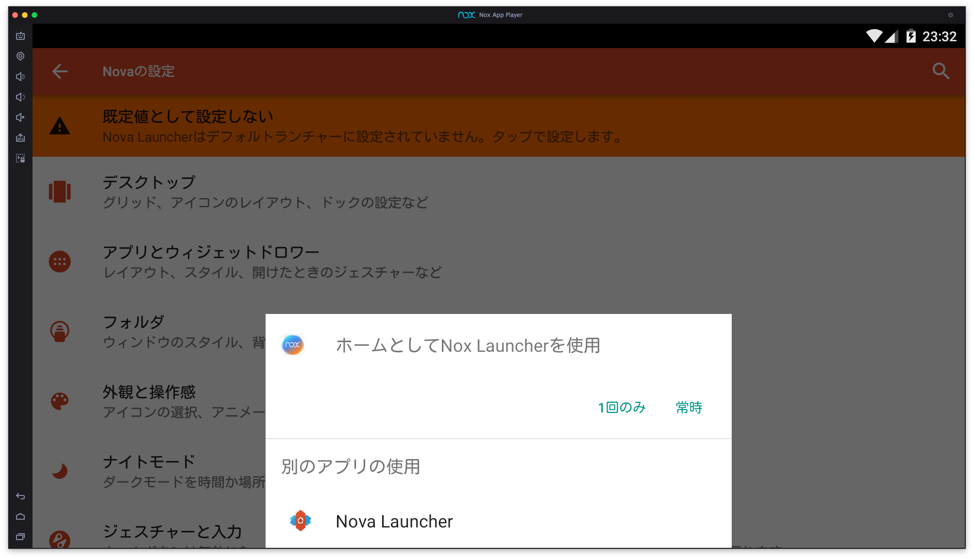 Nox Player のランチャーと標準ブラウザを削除します Nova Launcher を設定 19年4月30日 Officenob