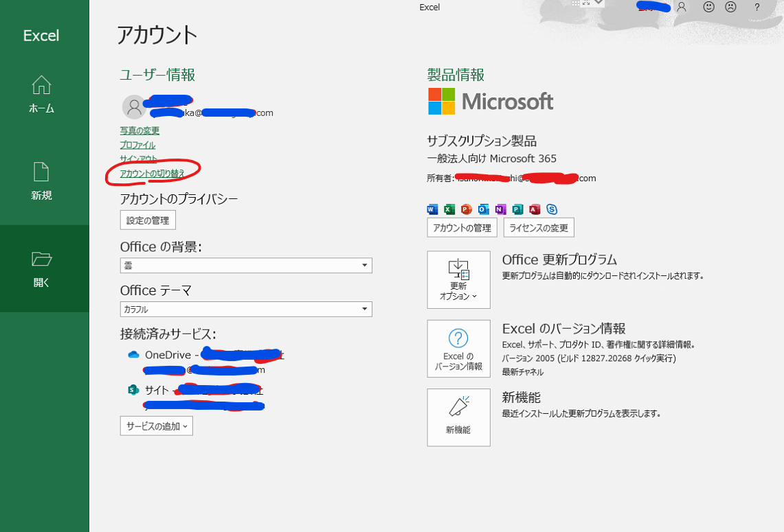 Office365 Microsoft365 のライセンス認証ユーザと別のユーザのサインイン