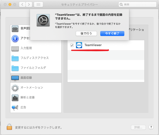 TeamViewer13でiMac macOS Catalina につないだら画面が青？一色に！
