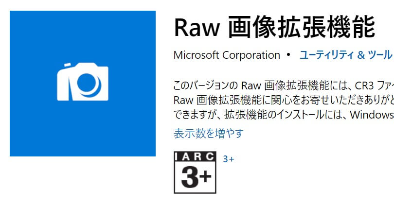 Windows で　Raw画像を表示する　無料